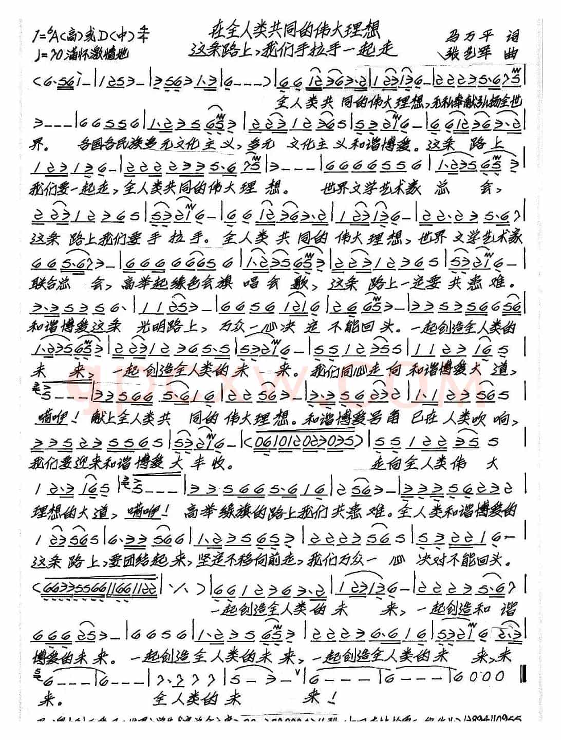 在全人类共同的伟大理想这条路上，我们手拉手一起走