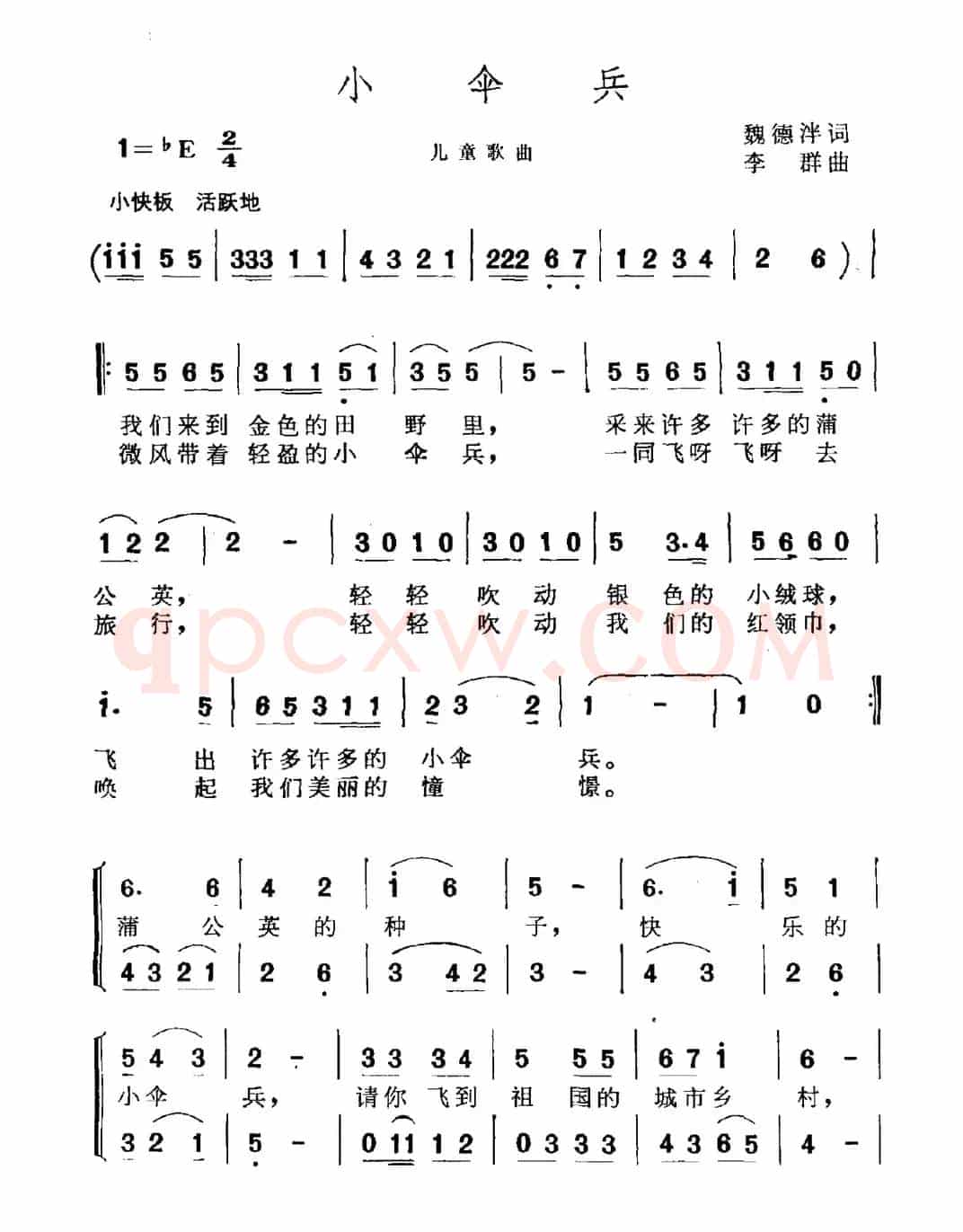 小伞兵（魏德泮词 李群曲）
