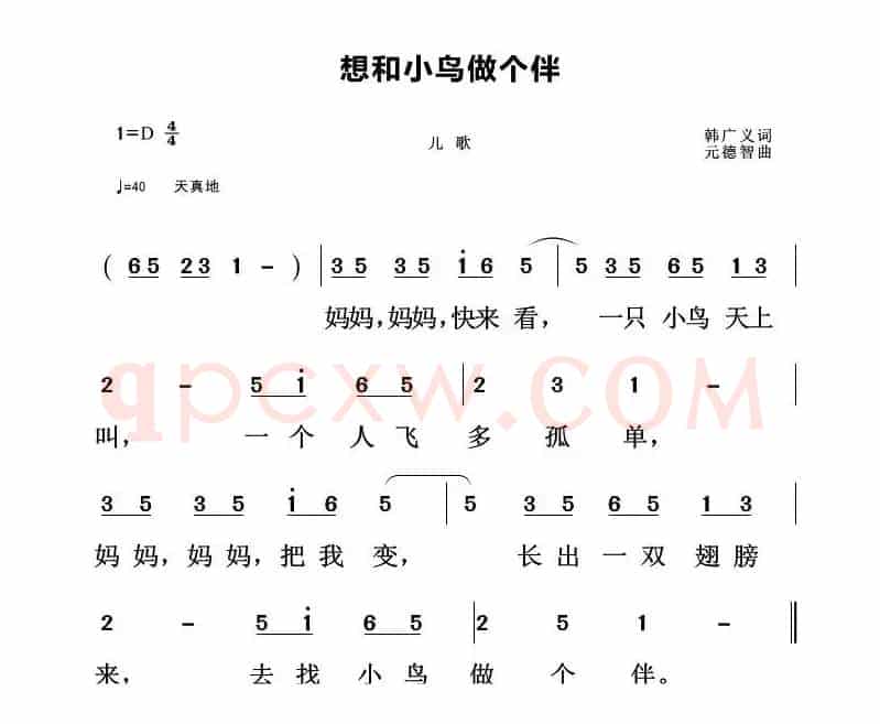 想和小鸟做个伴