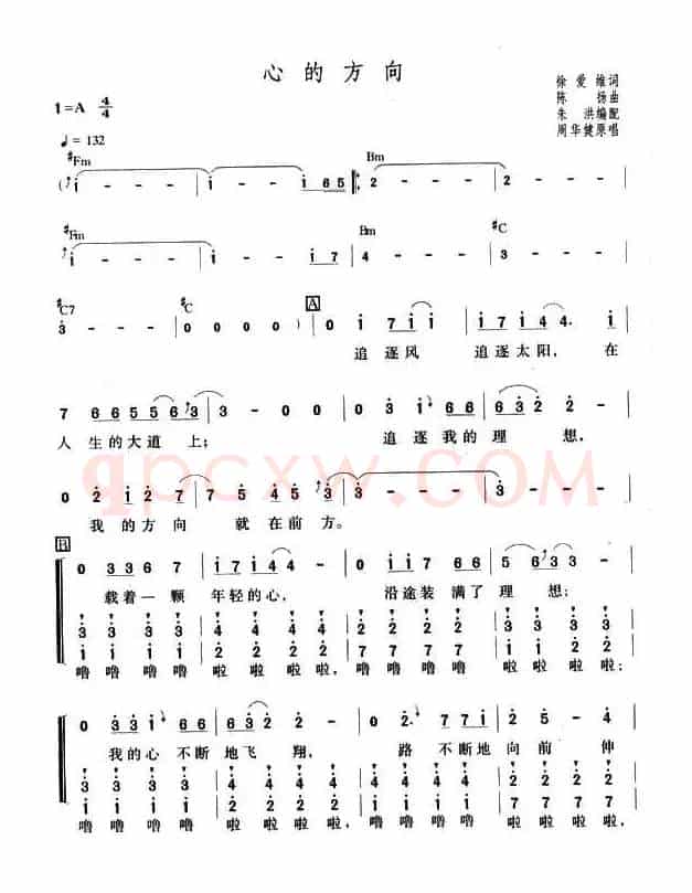 心的方向（徐爱维词 陈扬曲、朱洪编合唱）