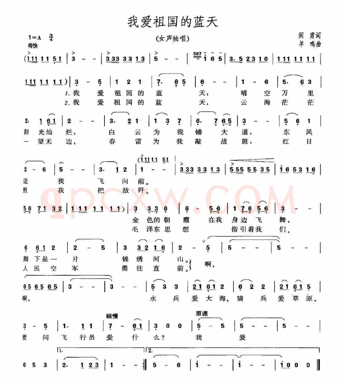 我爱祖国的蓝天(3个版本)