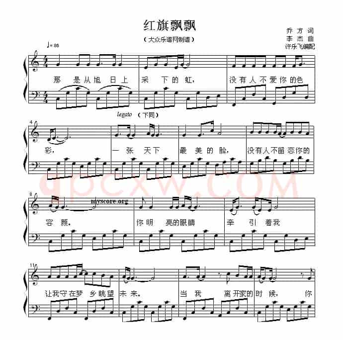 红旗飘飘（乔方词 李杰曲、钢琴弹唱谱）