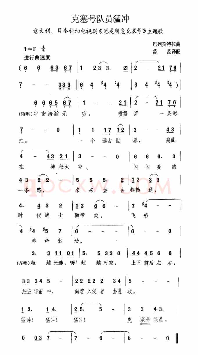 克塞号队员猛冲（意 [日]）