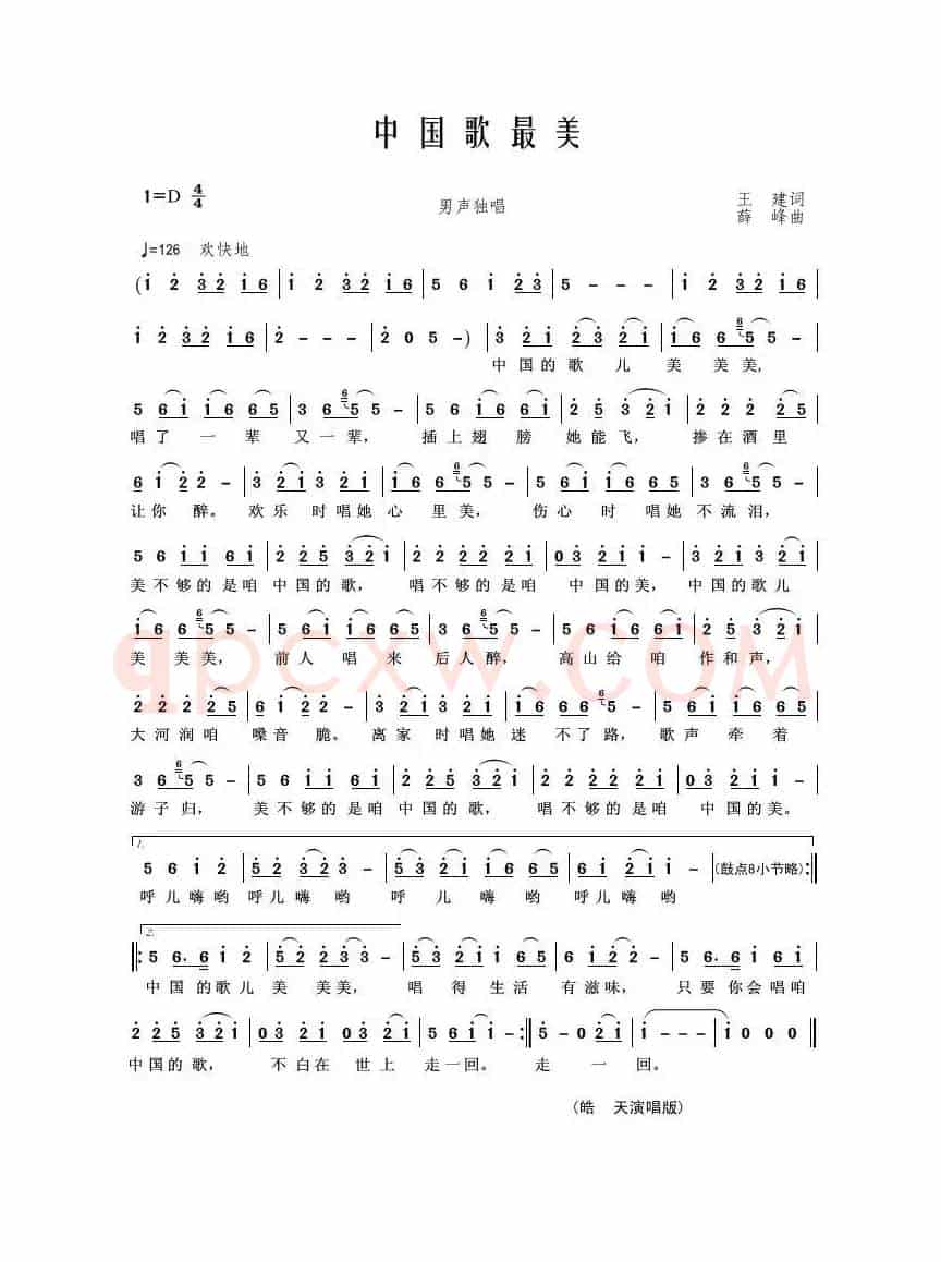 中国歌最美（王建词 薛峰曲）
