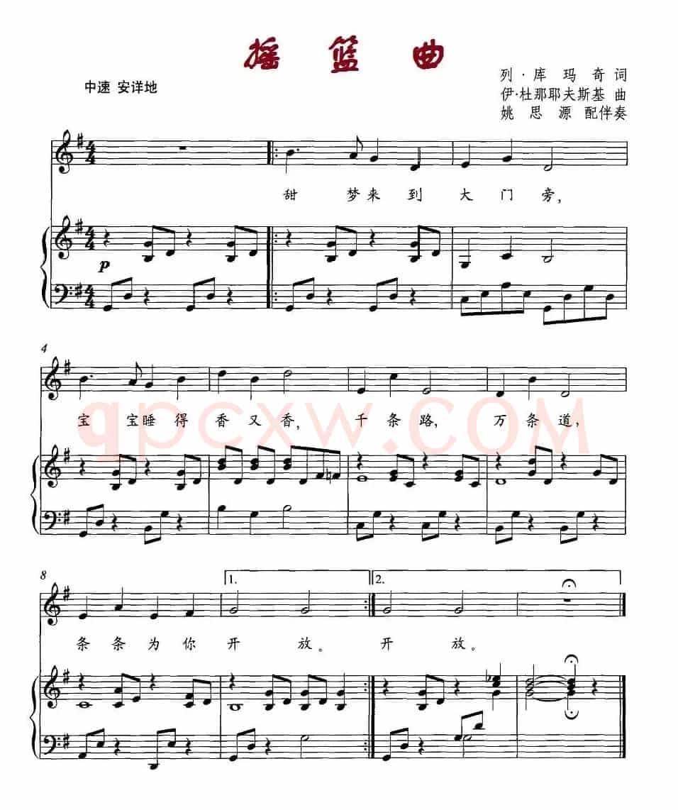 摇篮曲（列.库玛奇词 伊.杜那耶夫斯基曲、正谱）