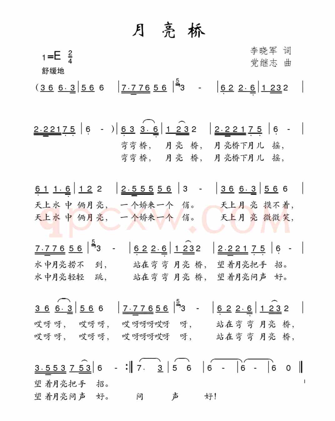 月亮桥（李晓军词 党继志曲）
