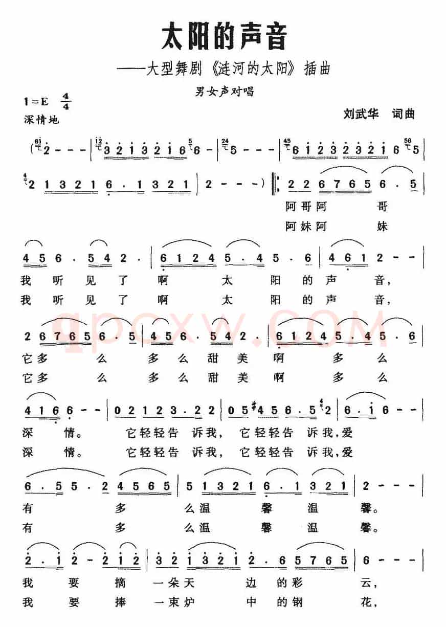太阳的声音（大型舞剧《涟河的太阳》插曲）
