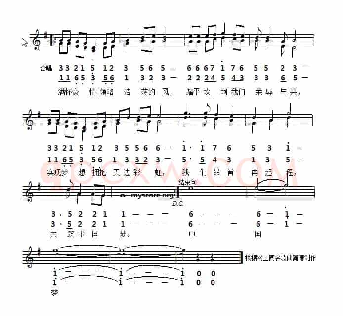 共筑中国梦（芷父 刘恒词 印青曲、线简谱对照版）
