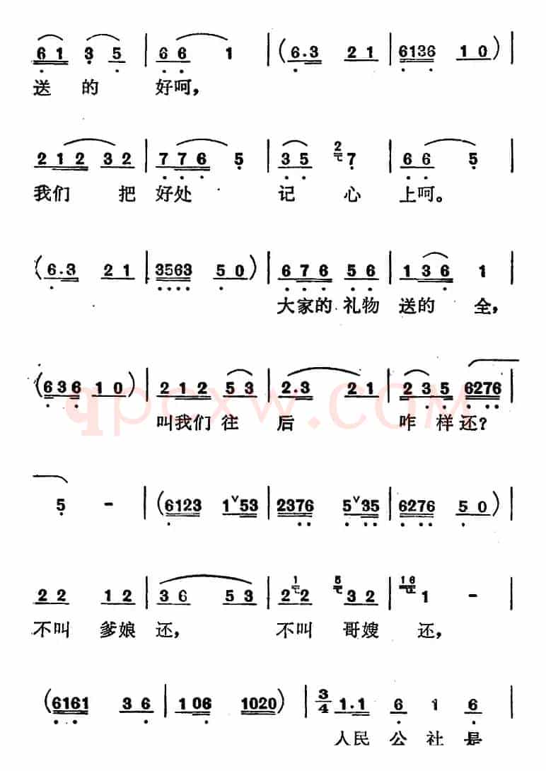 歌剧《红梅岭》全剧之第六场（范泉把我们来支援）