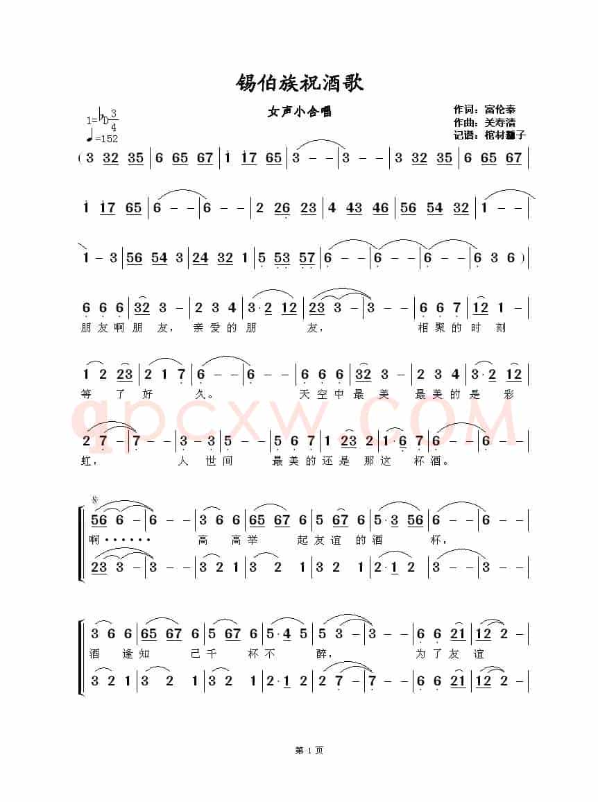 锡伯族祝酒歌(女声小合唱)