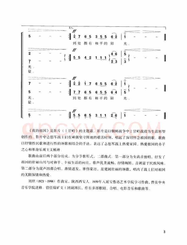 我的祖国（独唱、混声四部合唱）