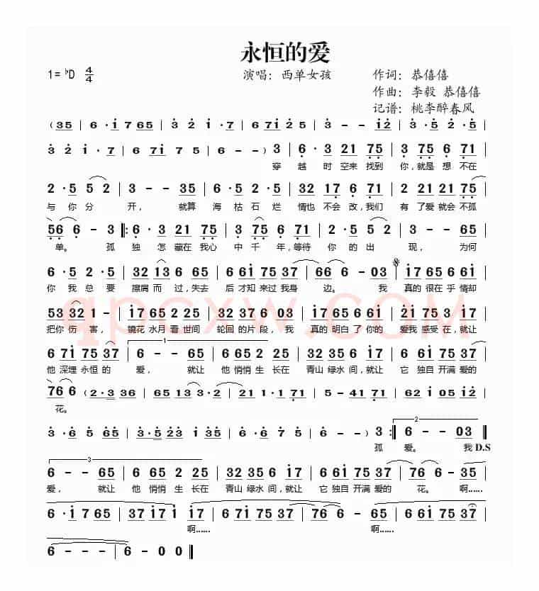 永恒的爱（西单女孩）