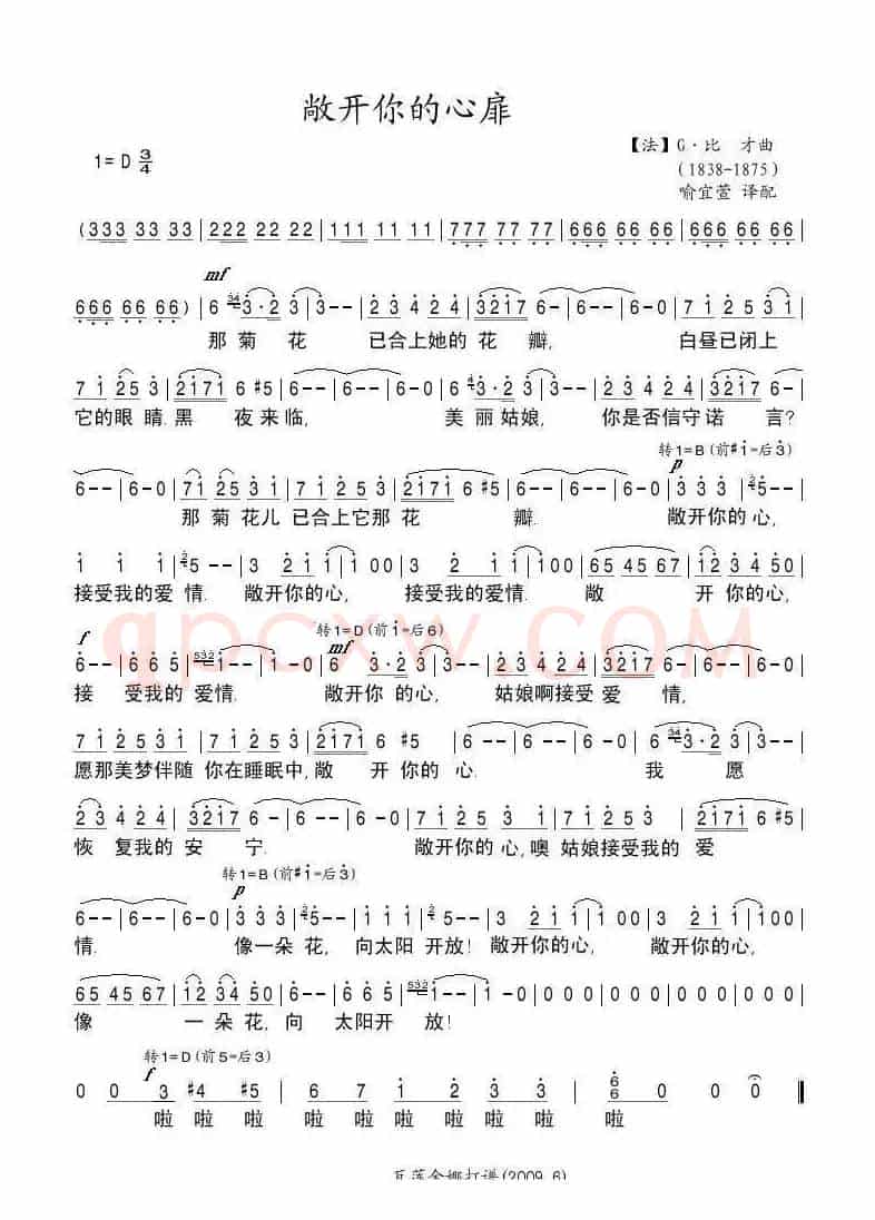 [法] 敞开你的心扉