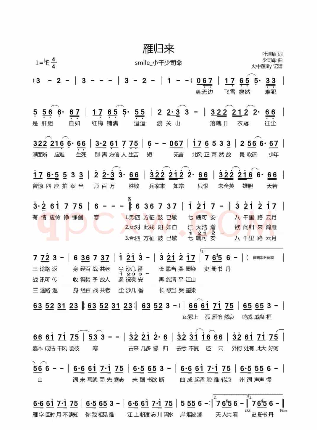 雁归来（叶清眉词 少司命曲）