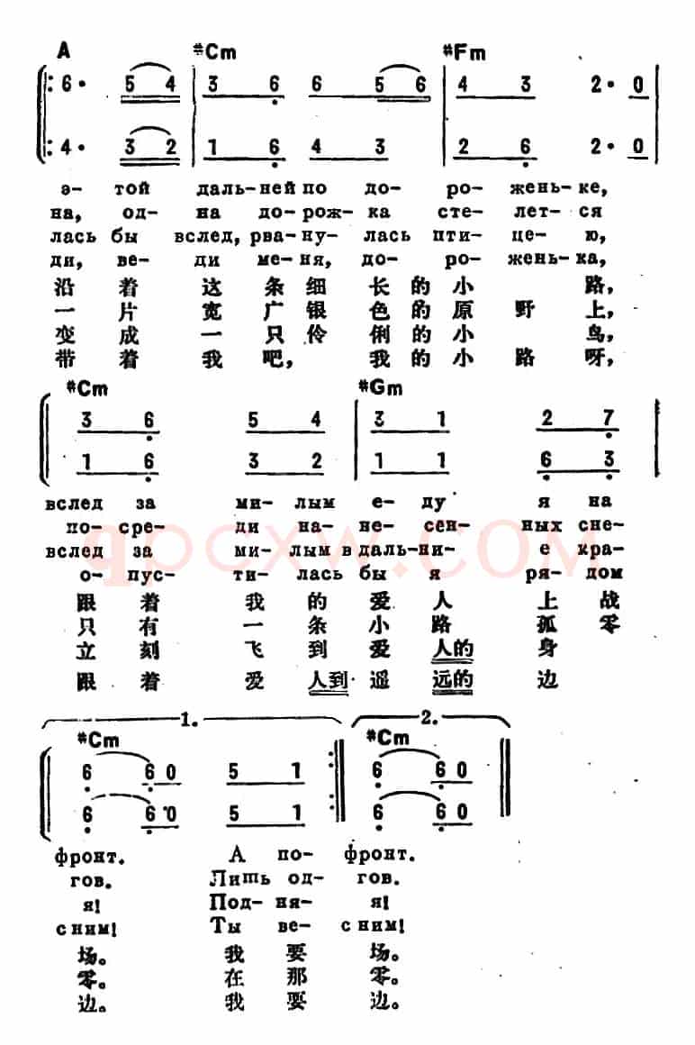 [前苏联]小路（中俄文对照、二声部）