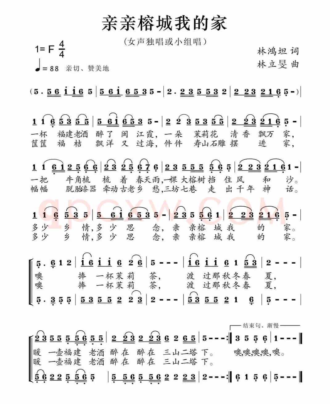 亲亲榕城我的家