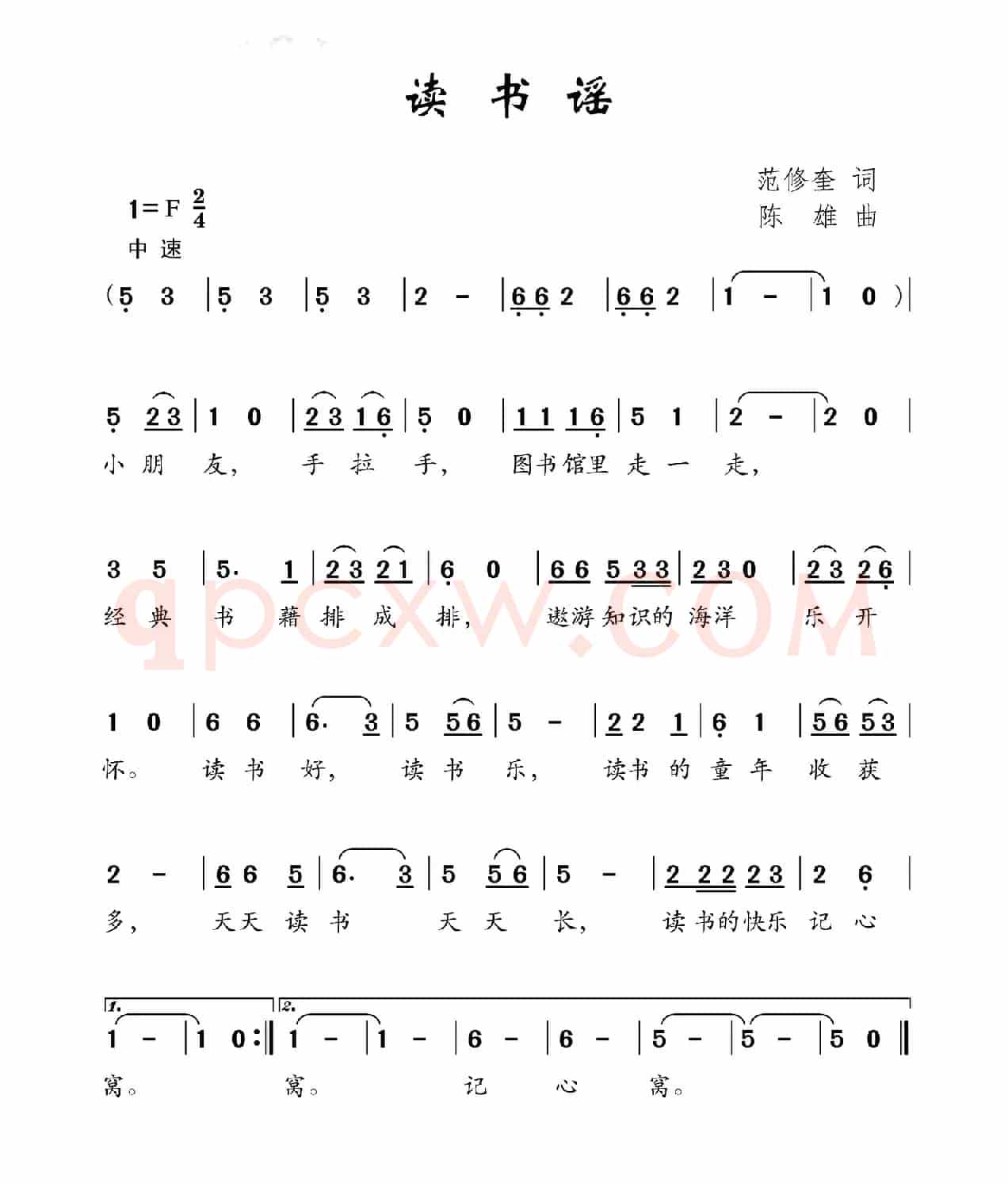 读书谣（范修奎词 陈雄曲）