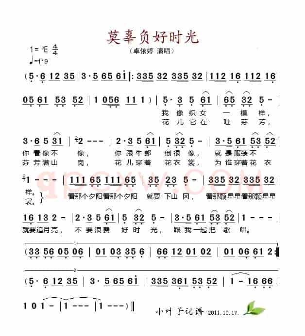 莫辜负好时光