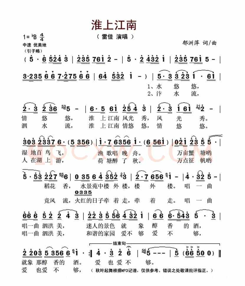淮上江南（又名：水韵泗洪）