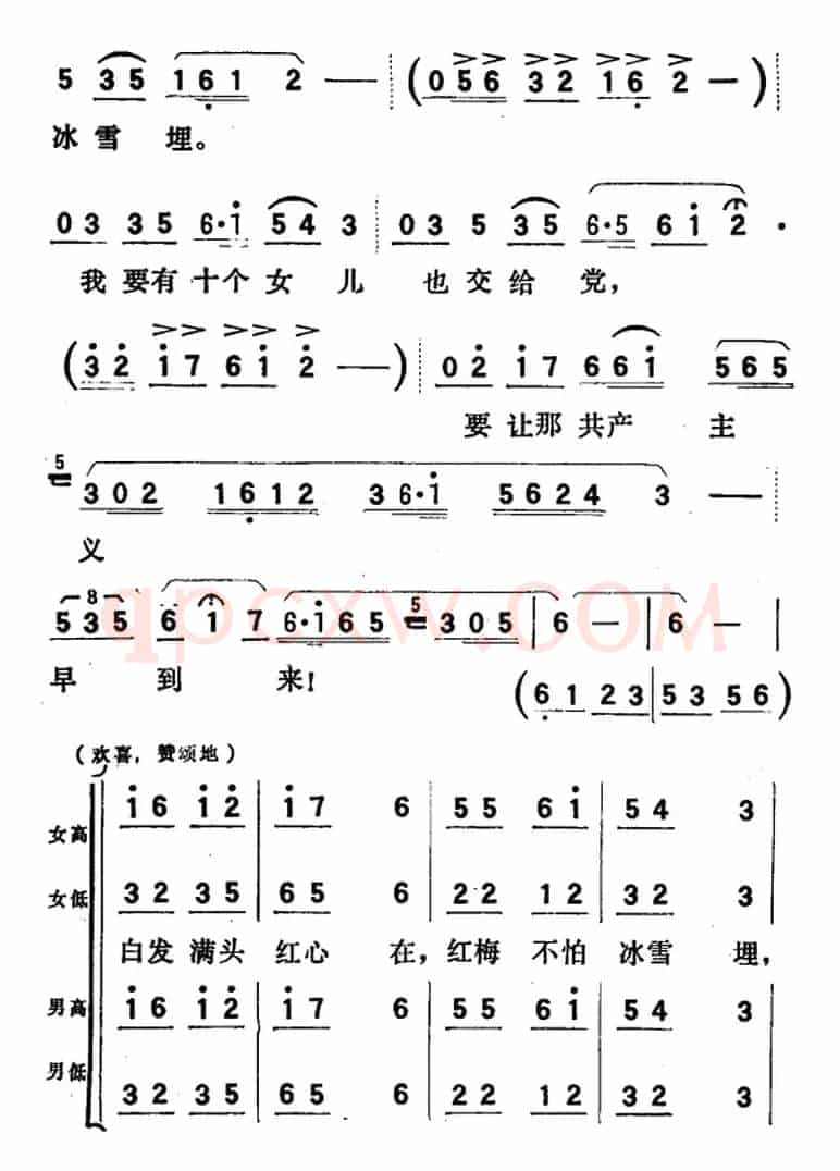 歌剧《向阳川》全剧之第五场 八曲（白发满头红心在）