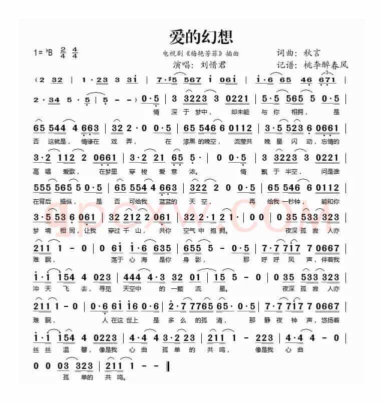 爱的幻想（电视剧《梅艳芳菲》插曲）