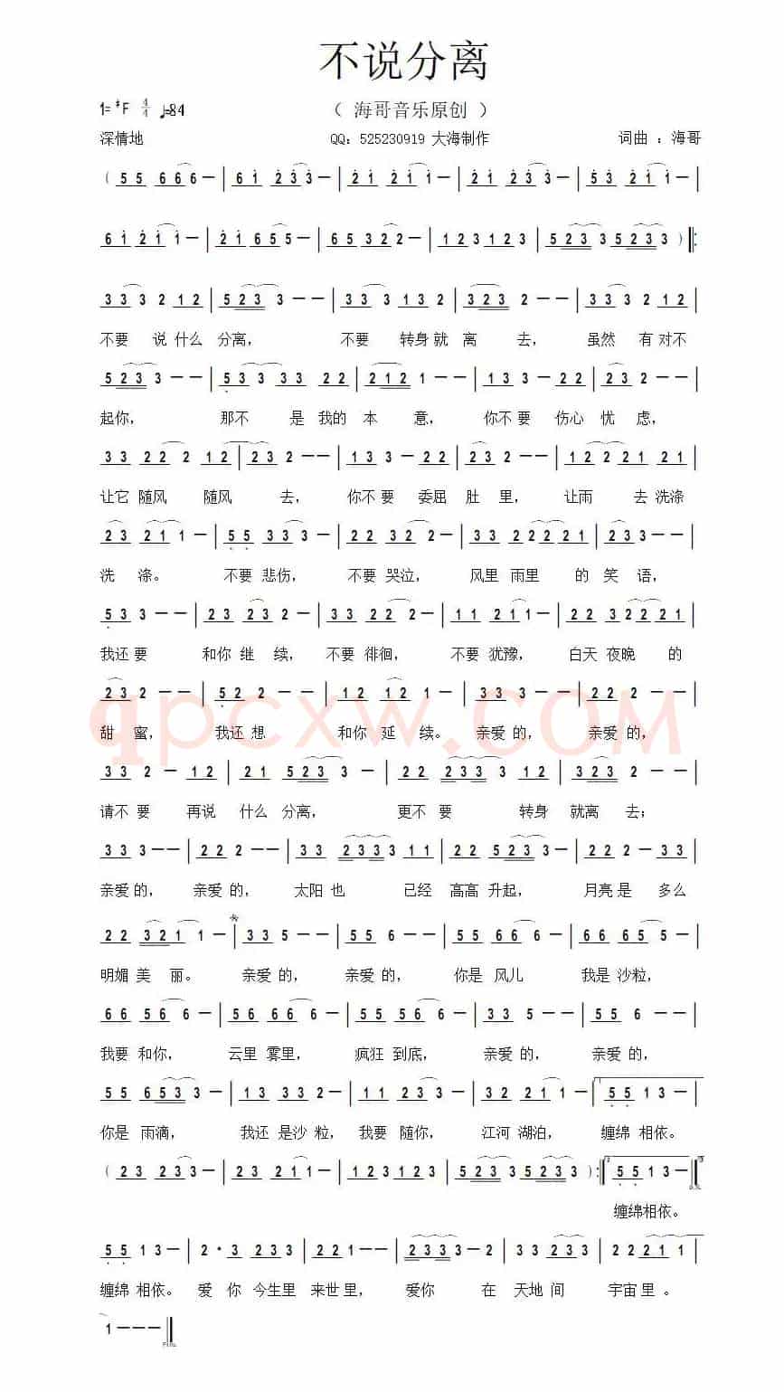 不说分离