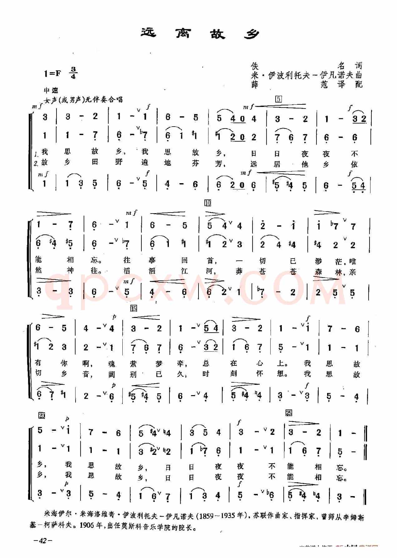 [俄]15远离故乡（合唱）