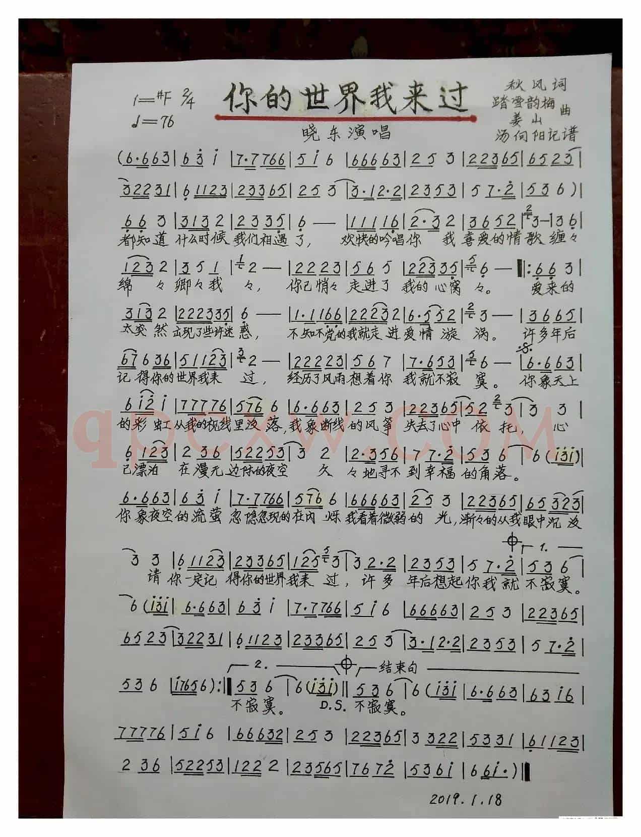 你的世界我来过