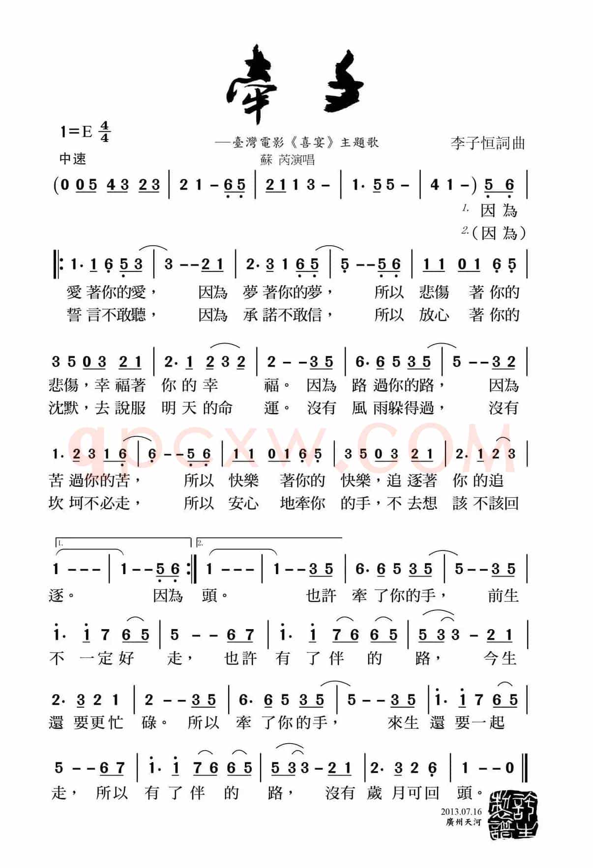 牵手（台湾影片《喜宴》主题歌）