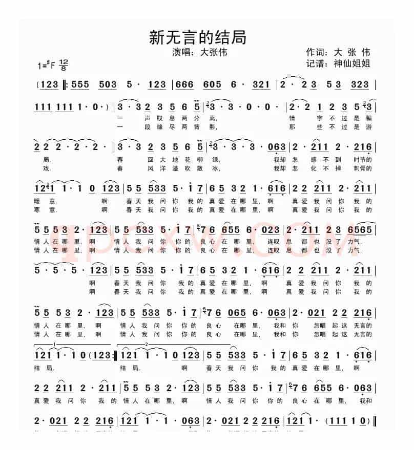 新无言的结局