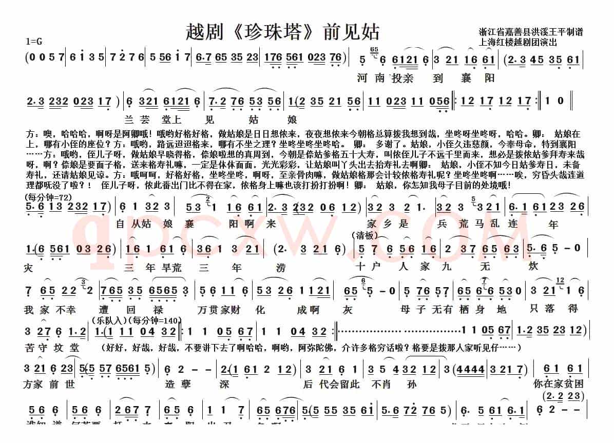 越剧《珍珠塔》（前见姑）