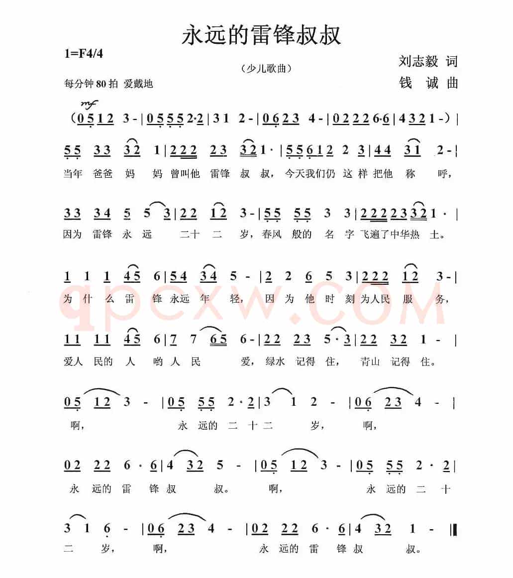 永远的雷锋叔叔（刘志毅词 钱诚曲）