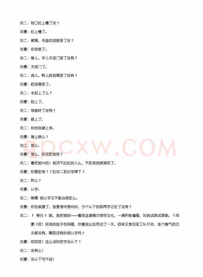 夫妻识字（秧歌剧完整版）