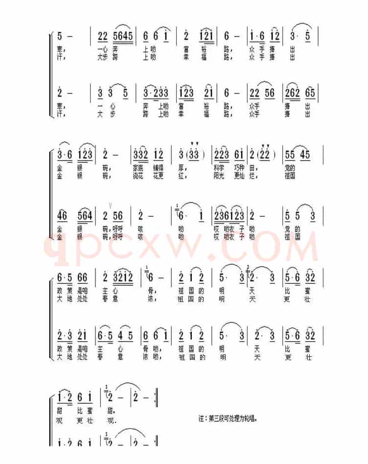 众手捧出金银碗（女声小合唱）