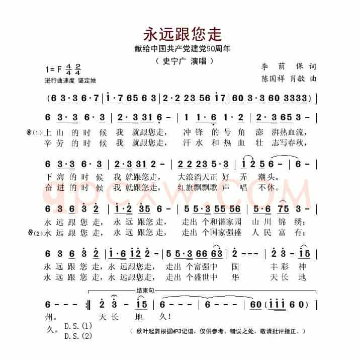 永远跟您走(李荫保词 陈国祥、肖敏曲)