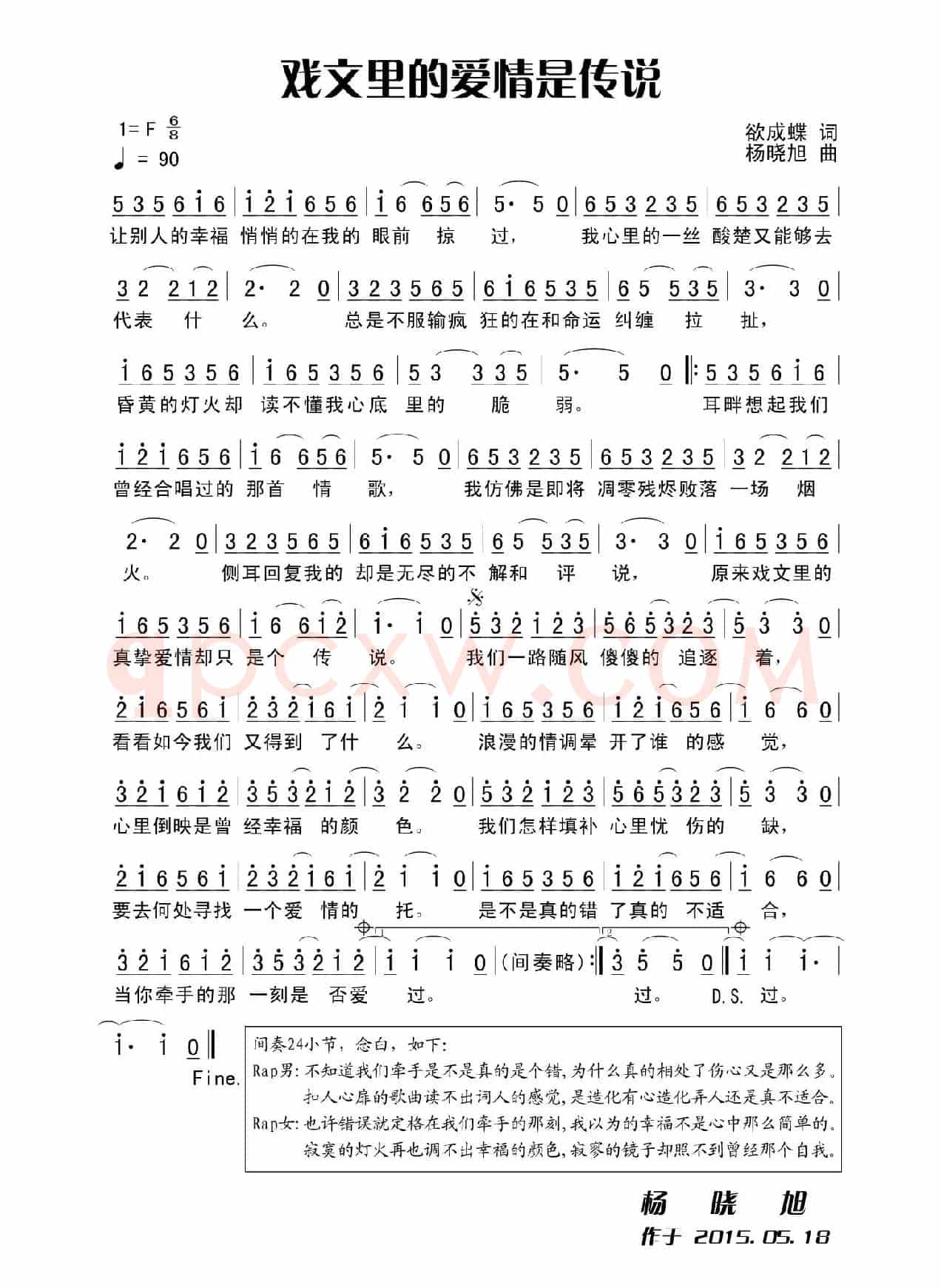 戏文里的爱情是传说