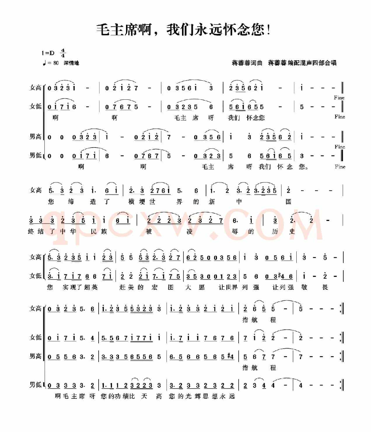 毛主席啊，我们永远怀念您！