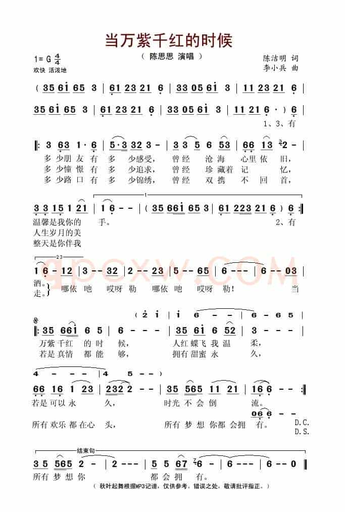 当万紫千红的时候