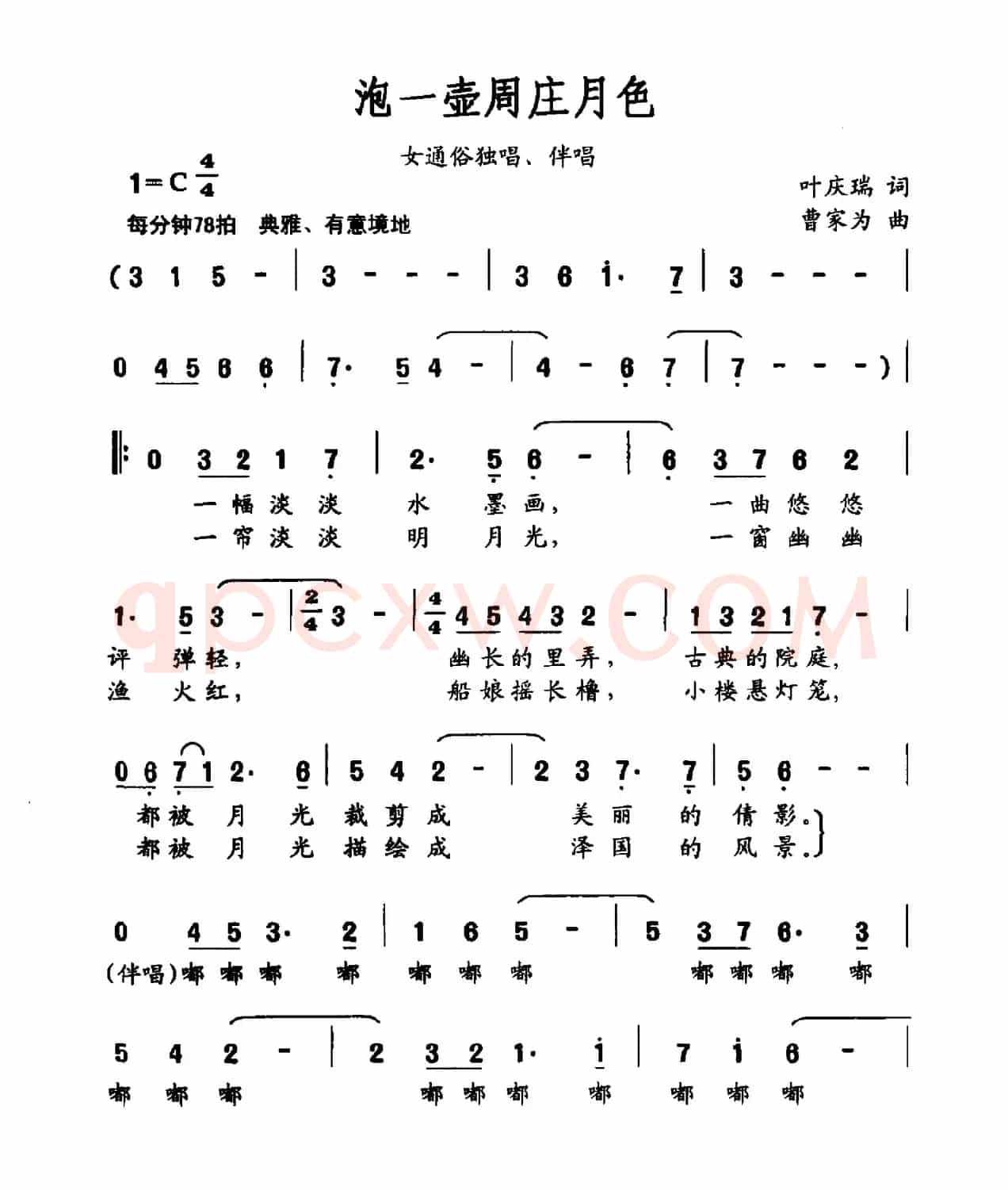 泡一壶周庄月色