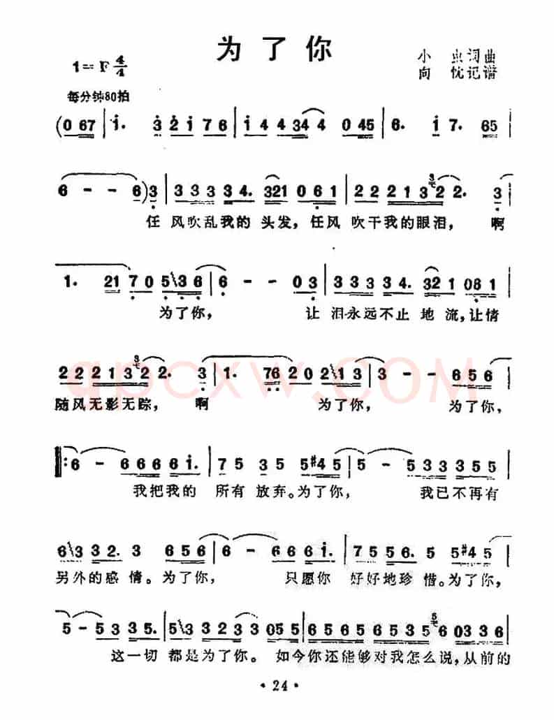 为了你(小虫词曲)