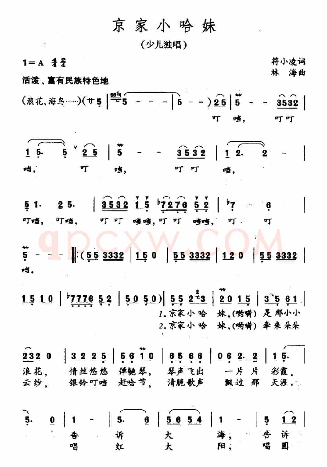 京家小哈妹