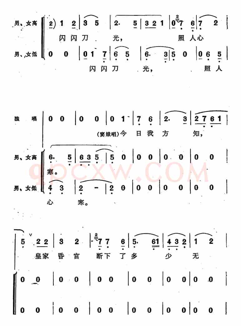 满城争说窦娥冤（歌剧《窦娥冤》选曲）