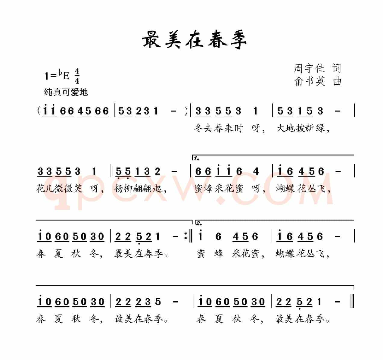 最美在春季