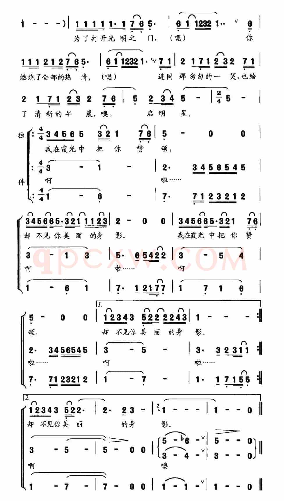 启明星（钱建隆词 印青曲、独唱+伴唱）