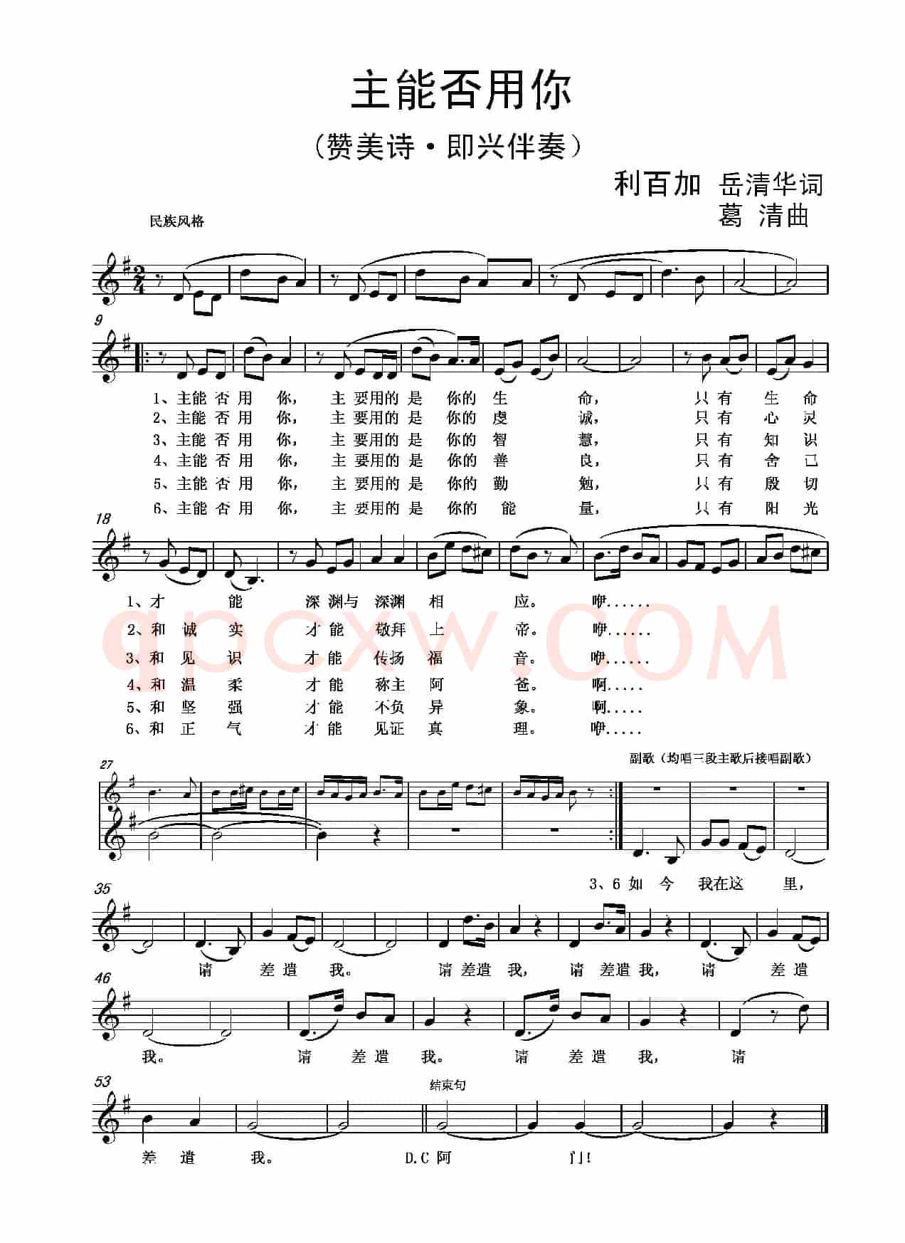 请差遣我（附简谱）
