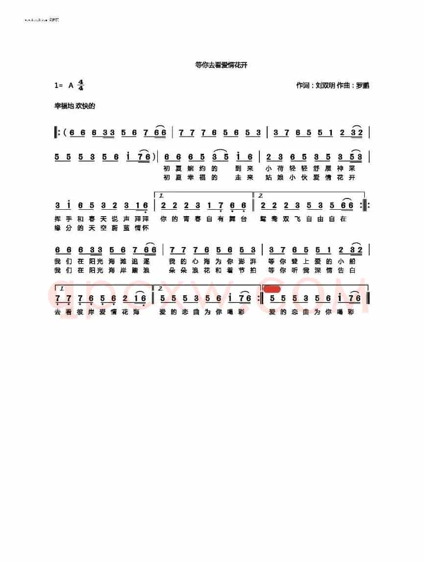 等你去看爱情花开（民族风格 广场舞曲风）