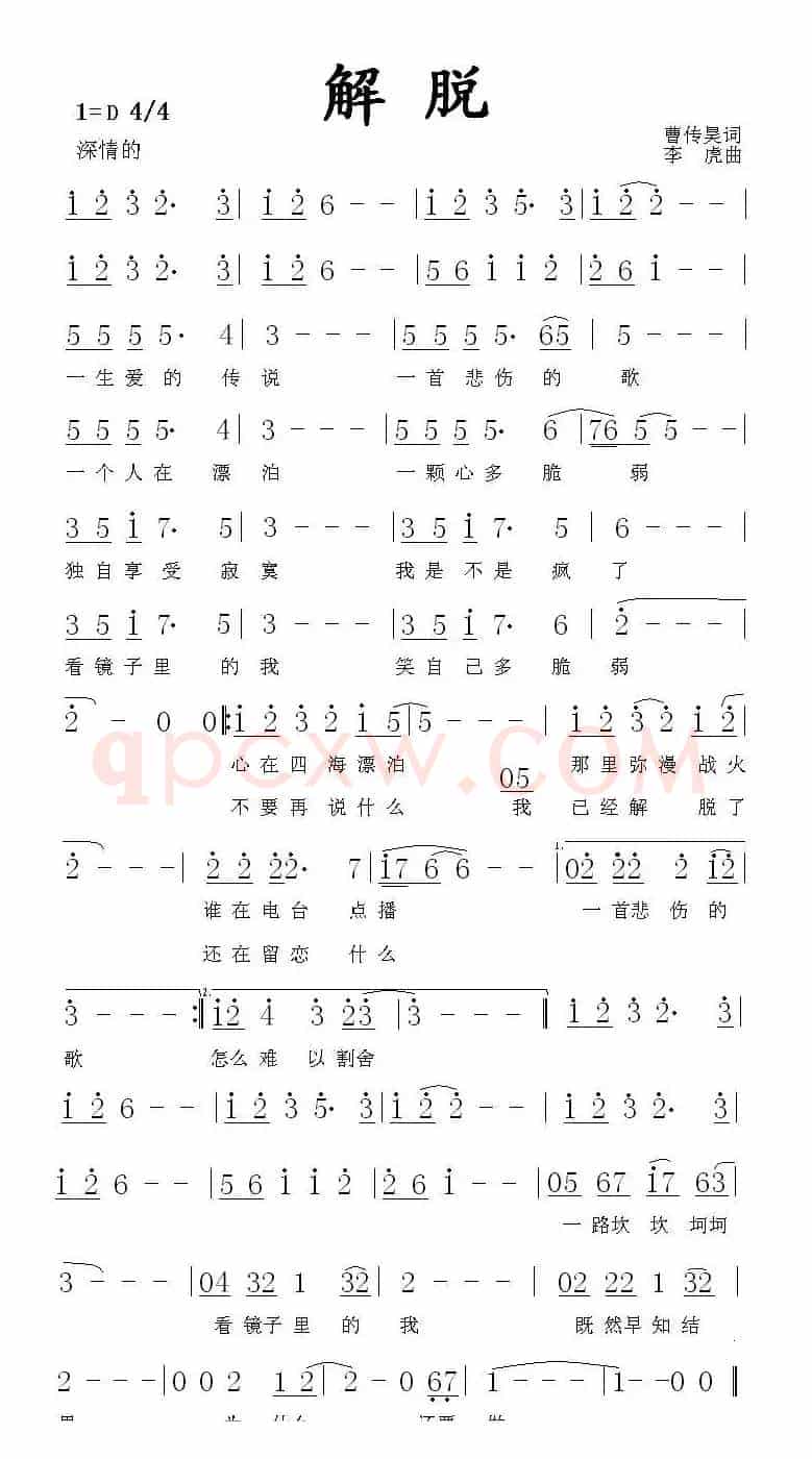 解脱（曹传昊词 李虎曲）