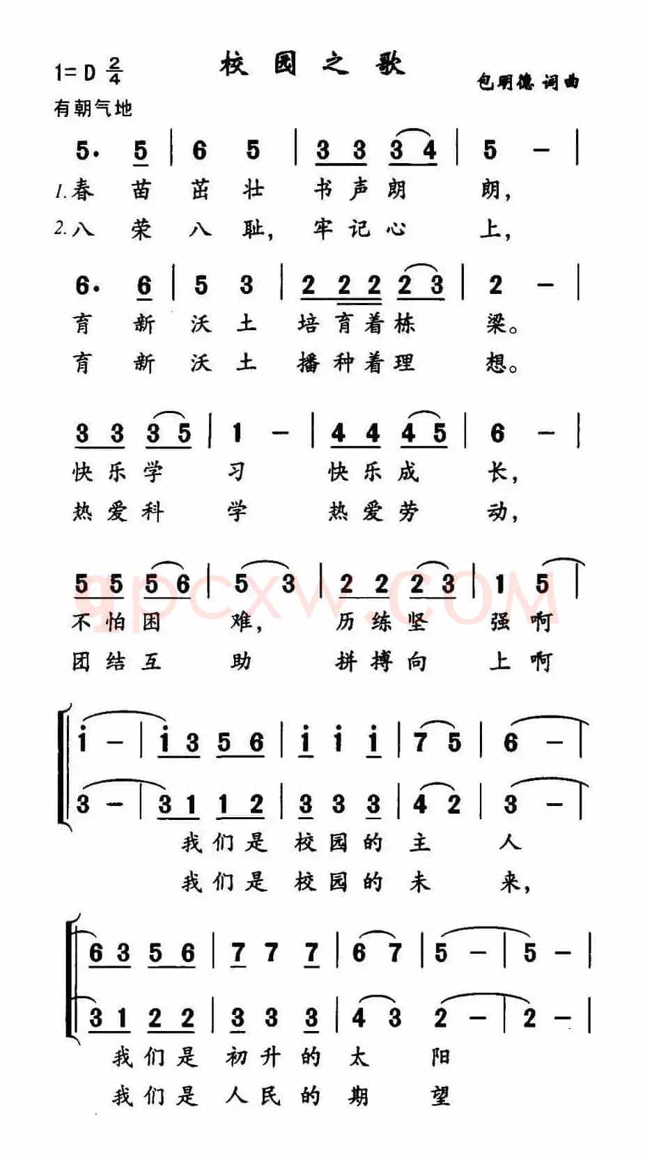 校园之歌（包明德词曲、合唱）