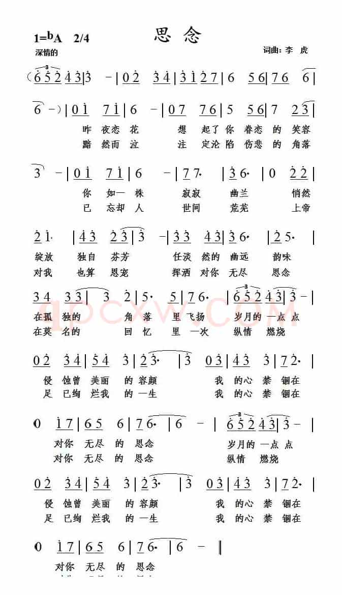 思念（李虎词曲）
