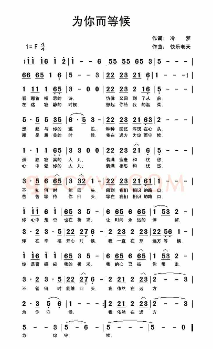 为你而等候